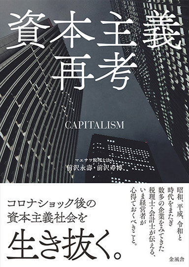 資本主義再考